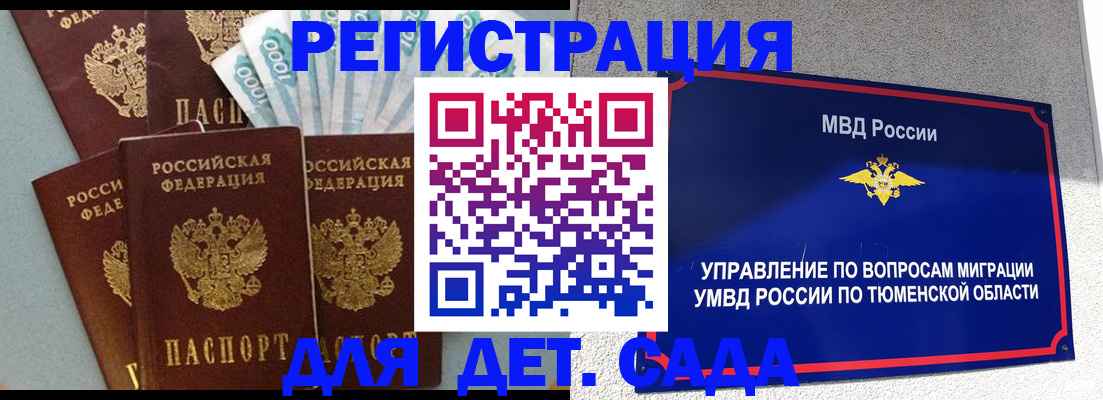 временная регистрация для школы в Бузулуке