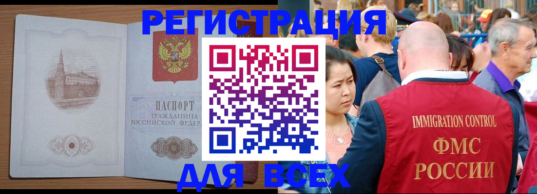 временная регистрация для всех в Бузулуке