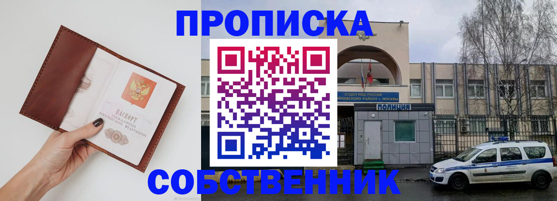 прописка ребенка в Бузулуке