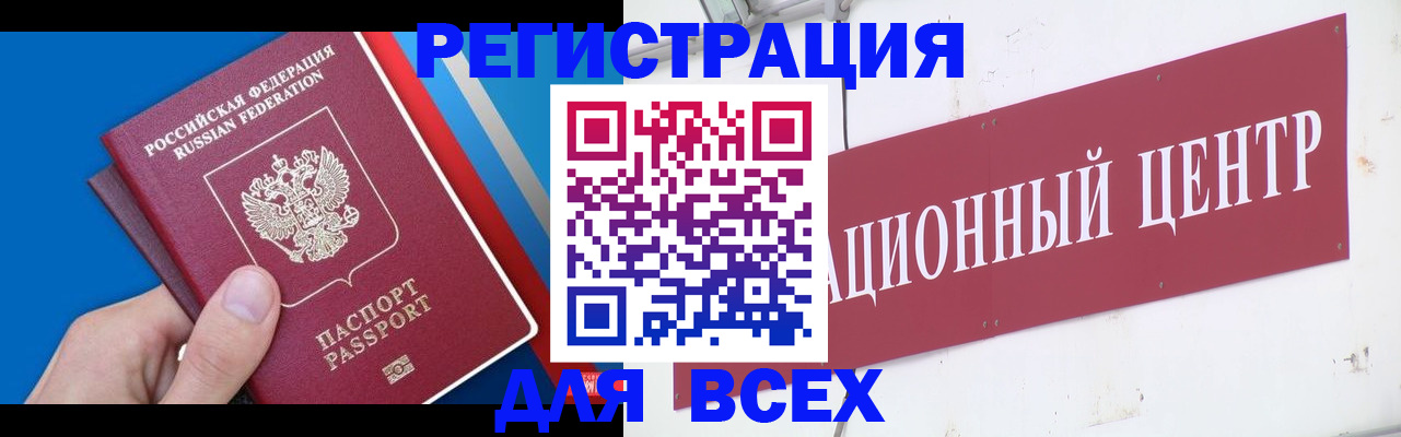 прописка 2025 в Бузулуке