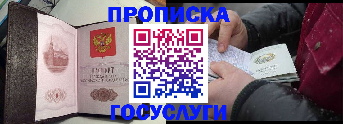 прописка для работы в Бузулуке