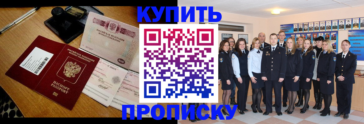 прописка 2025 в Бузулуке
